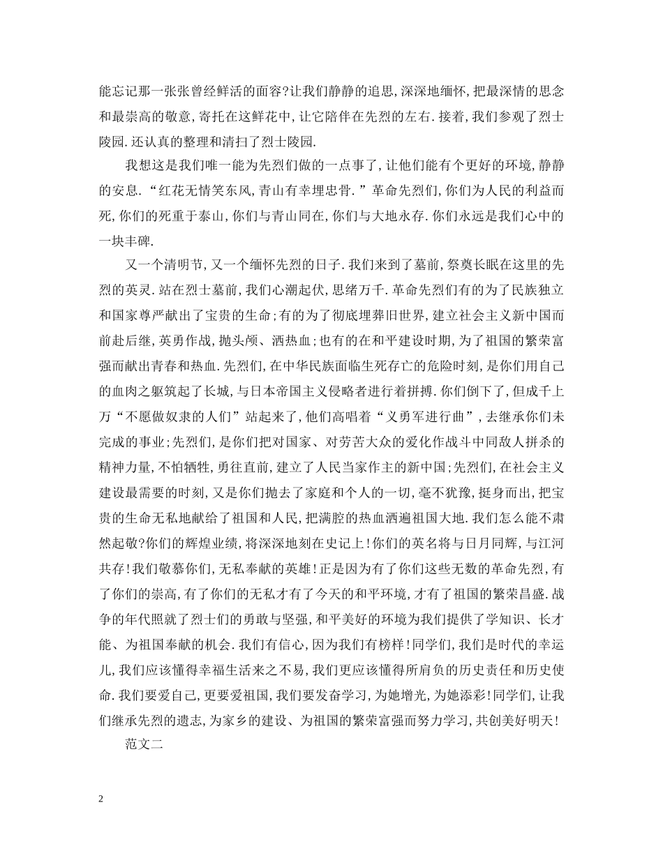 清明节心得体会800字 _第2页