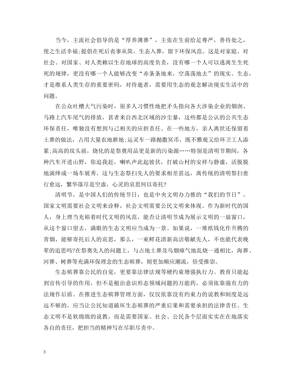 清明节心得体会800字 _第3页