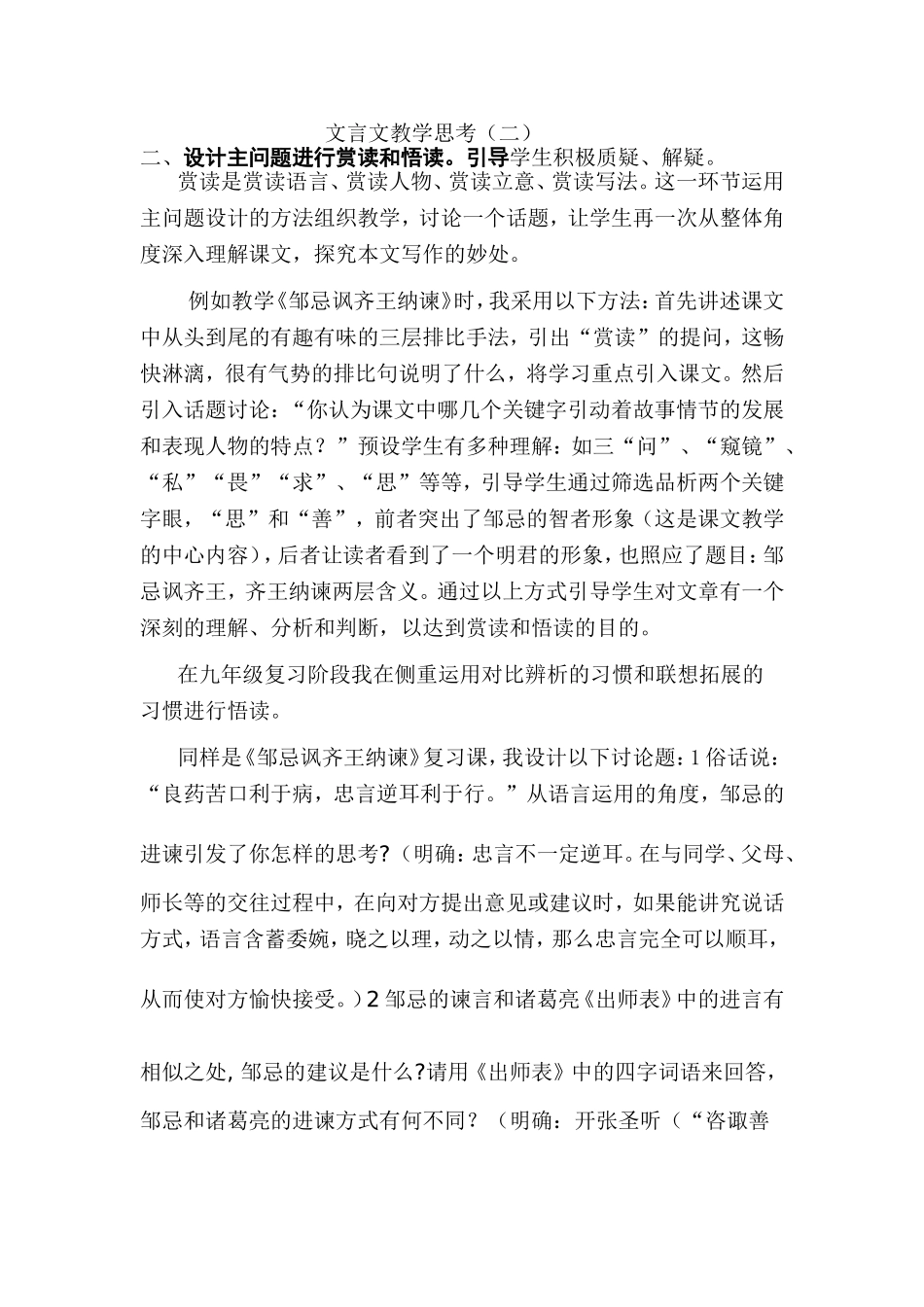 文言文教学思考_第1页