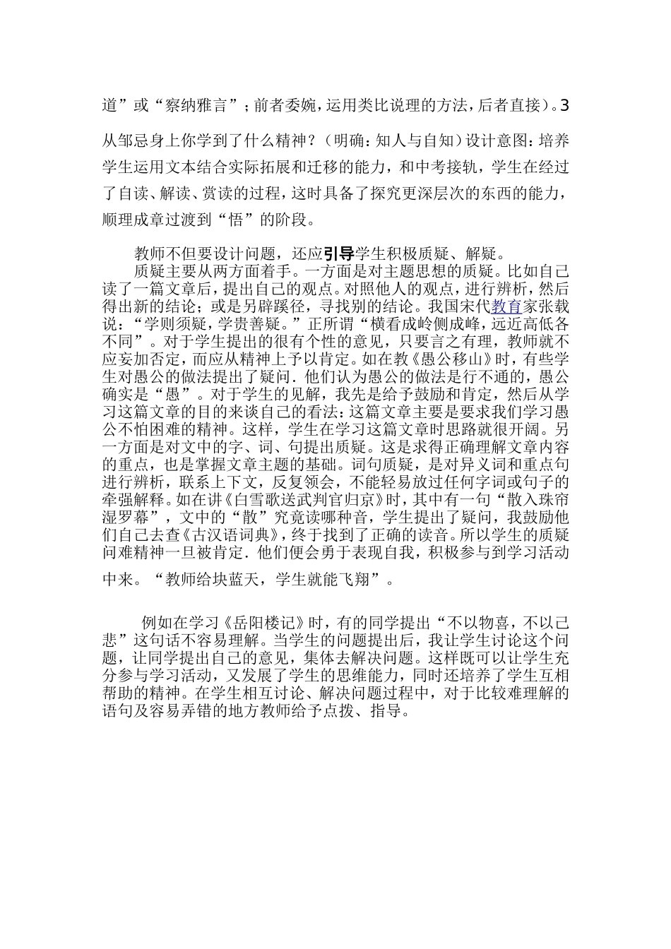 文言文教学思考_第2页