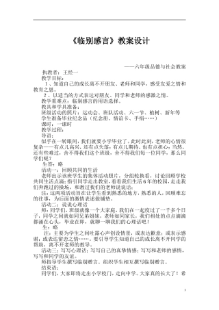 临别感言 (2)