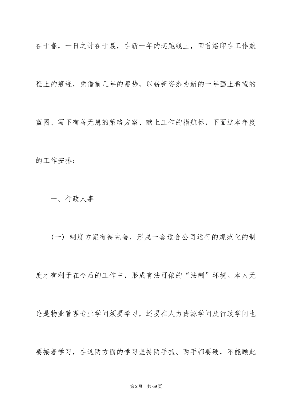 2024人事部工作计划_37_第2页