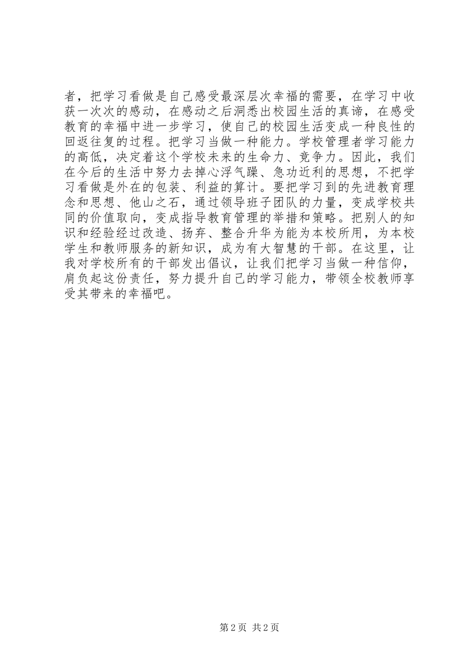 学校争创学习型干部倡议书_第2页