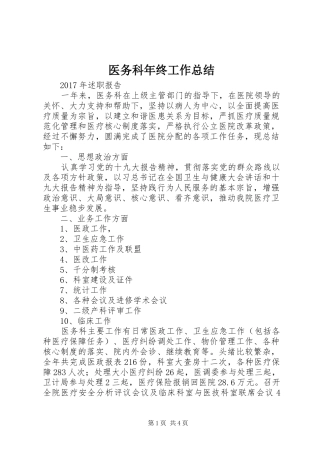 医务科年终工作总结 