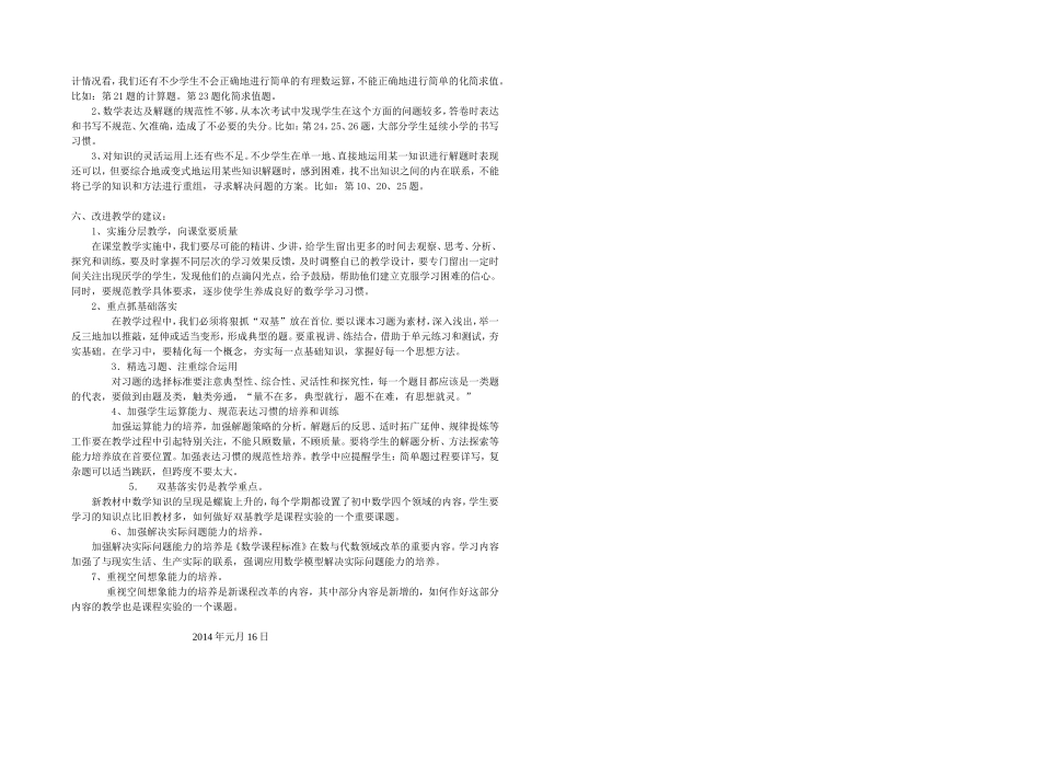 2014年秋七数质量分析_第2页