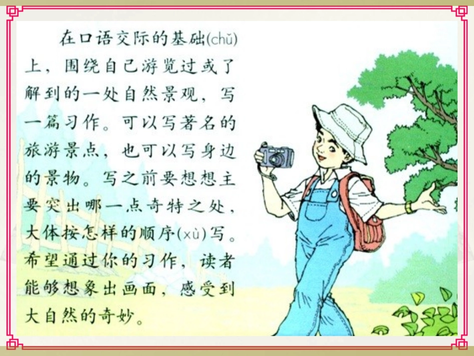 人教版四年级语文上册《语文园地一》(完整精品课件)_第3页