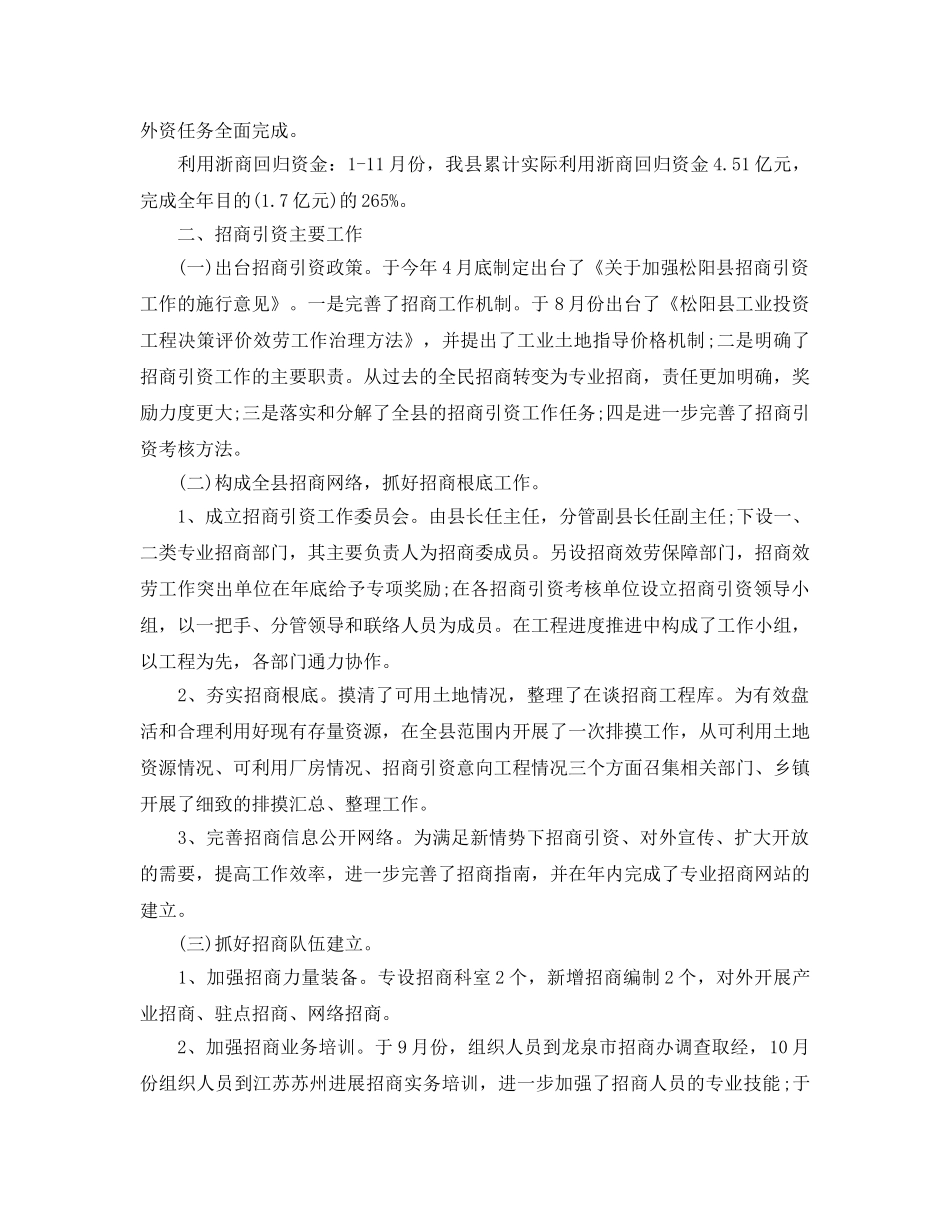 工作总结-招商引资工作总结及参考计划 _第2页