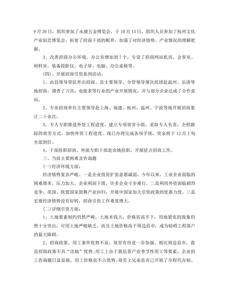 工作总结-招商引资工作总结及参考计划 _第3页