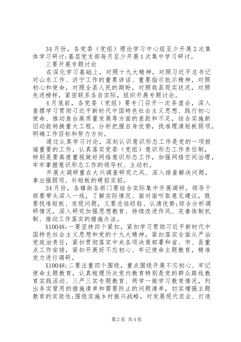 “大学习、大调研、大改进”活动领导讲话发言+工作要求_第2页