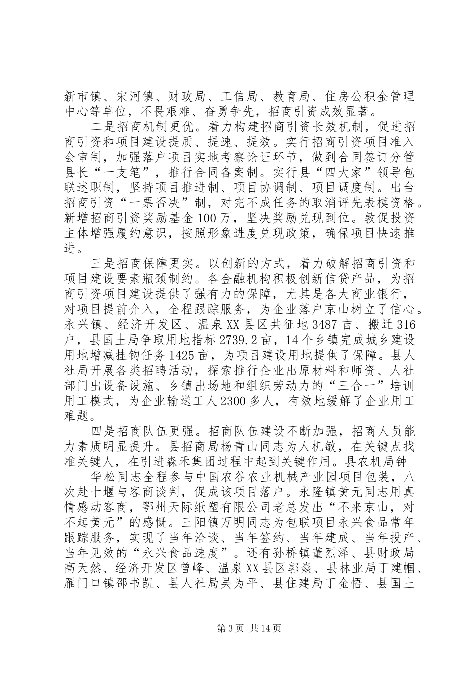 全县招商引资暨优化经济发展环境大会上的讲话发言_第3页