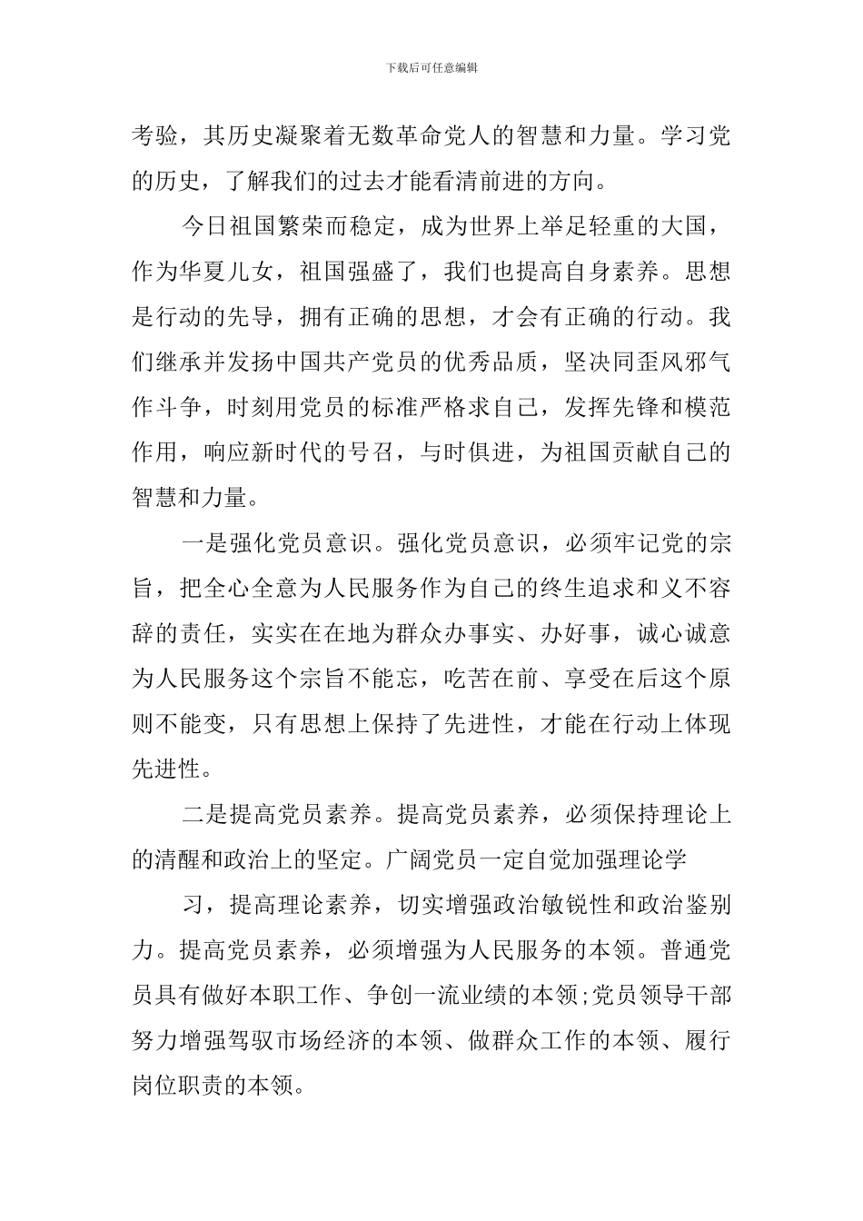 2024年党史学习心得体会(6篇)_第2页