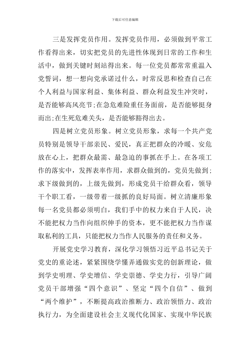 2024年党史学习心得体会(6篇)_第3页