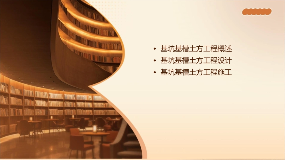 基坑基槽土方课件_第2页