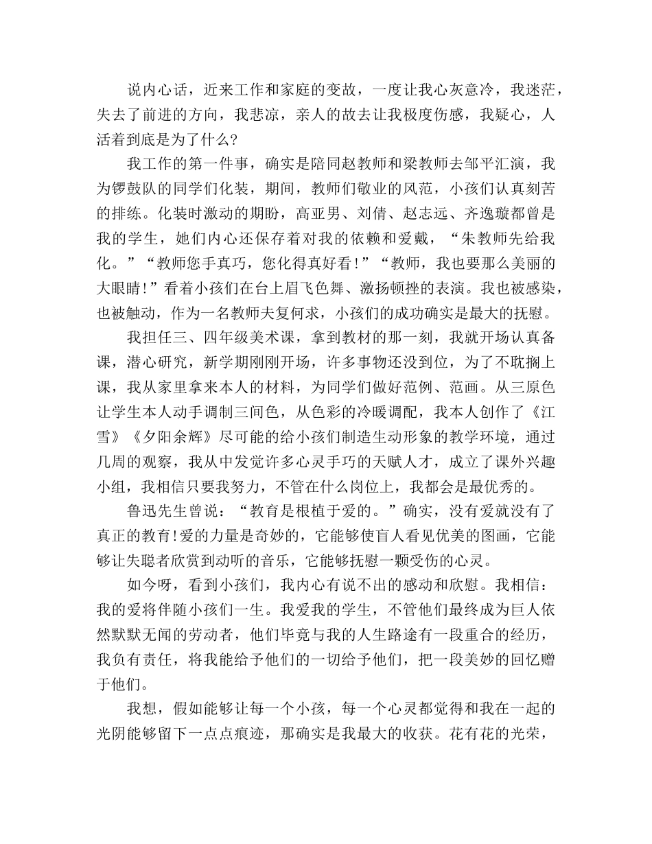 师德我的学生，我的爱参考演讲稿 _第2页