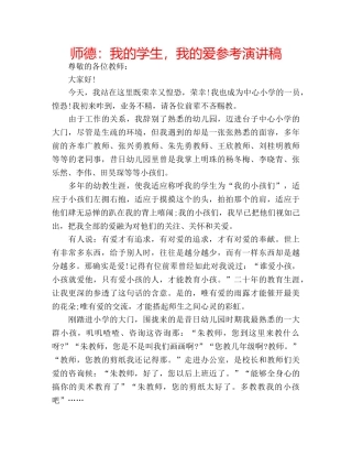 师德我的学生，我的爱参考演讲稿 