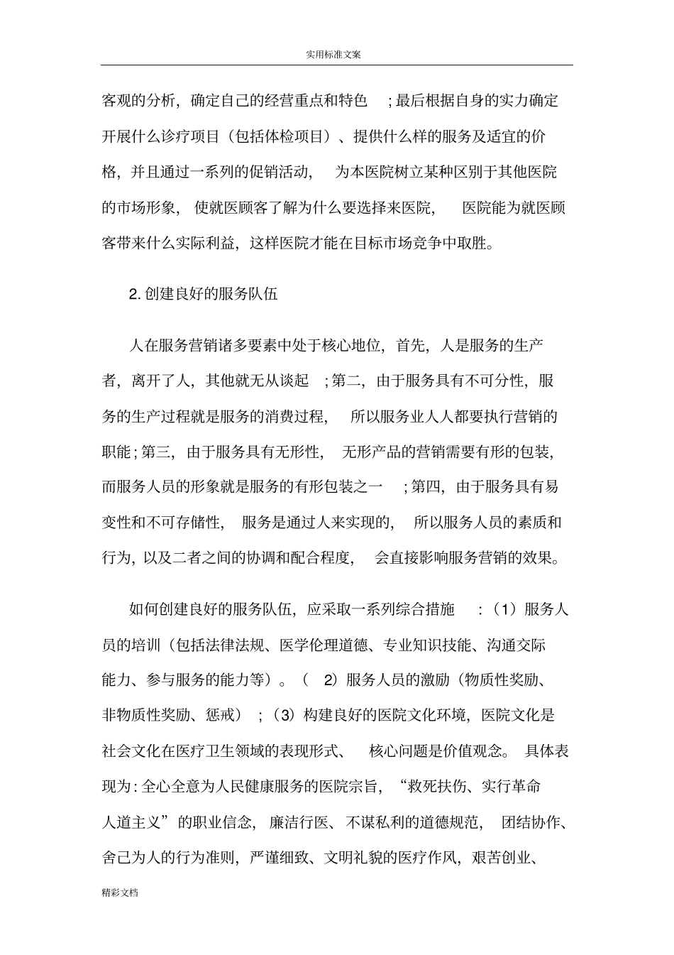 医院得场营销策略_第3页