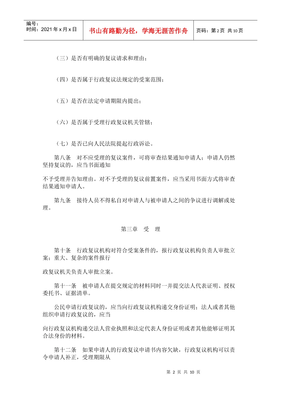 鸡西市行政复议工作制度_第2页