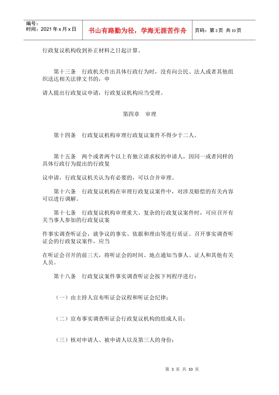 鸡西市行政复议工作制度_第3页