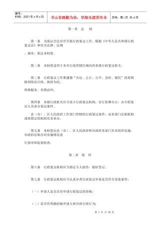 鸡西市行政复议工作制度
