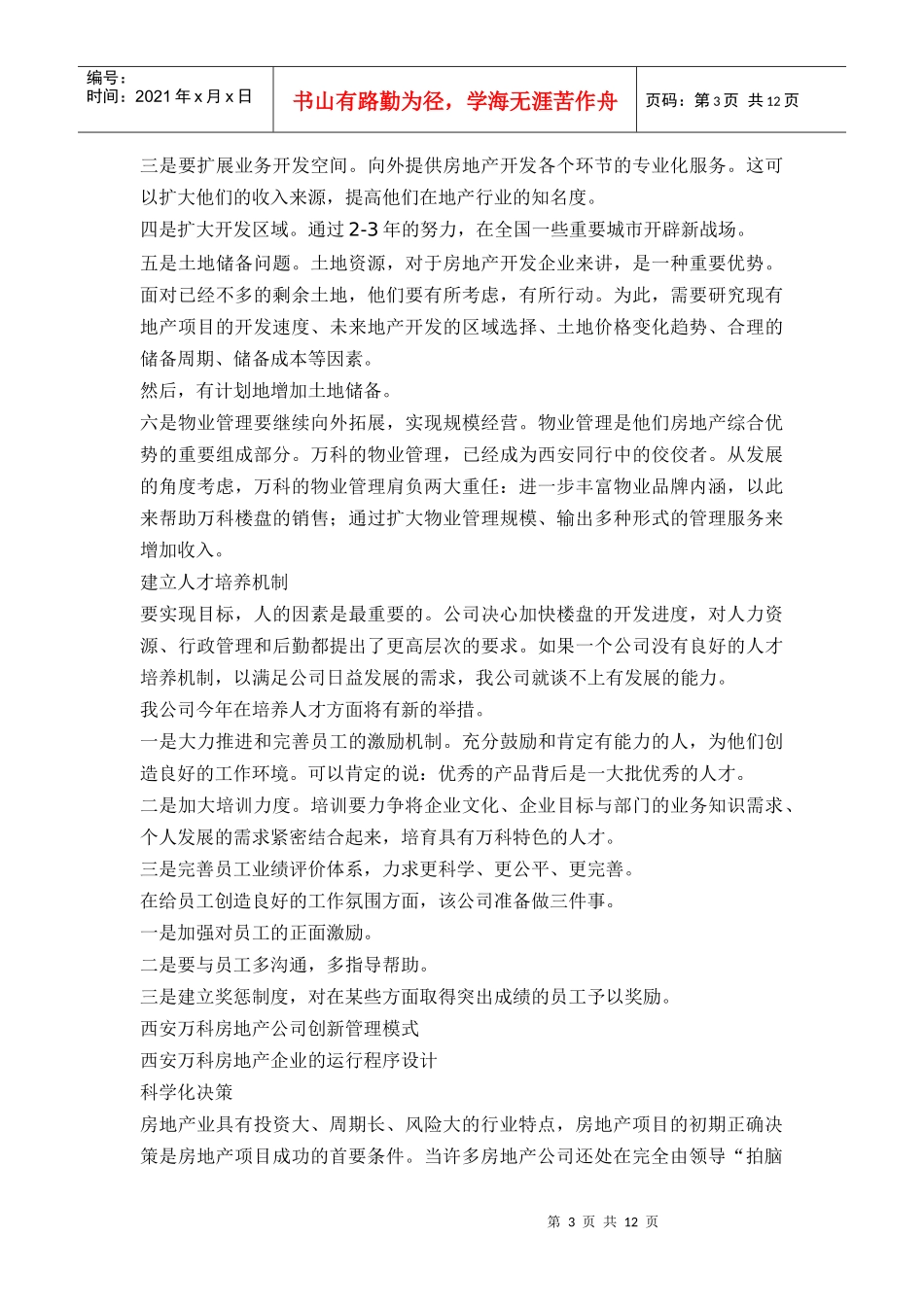 西安某地产房地产企业的运行程序设计_第3页