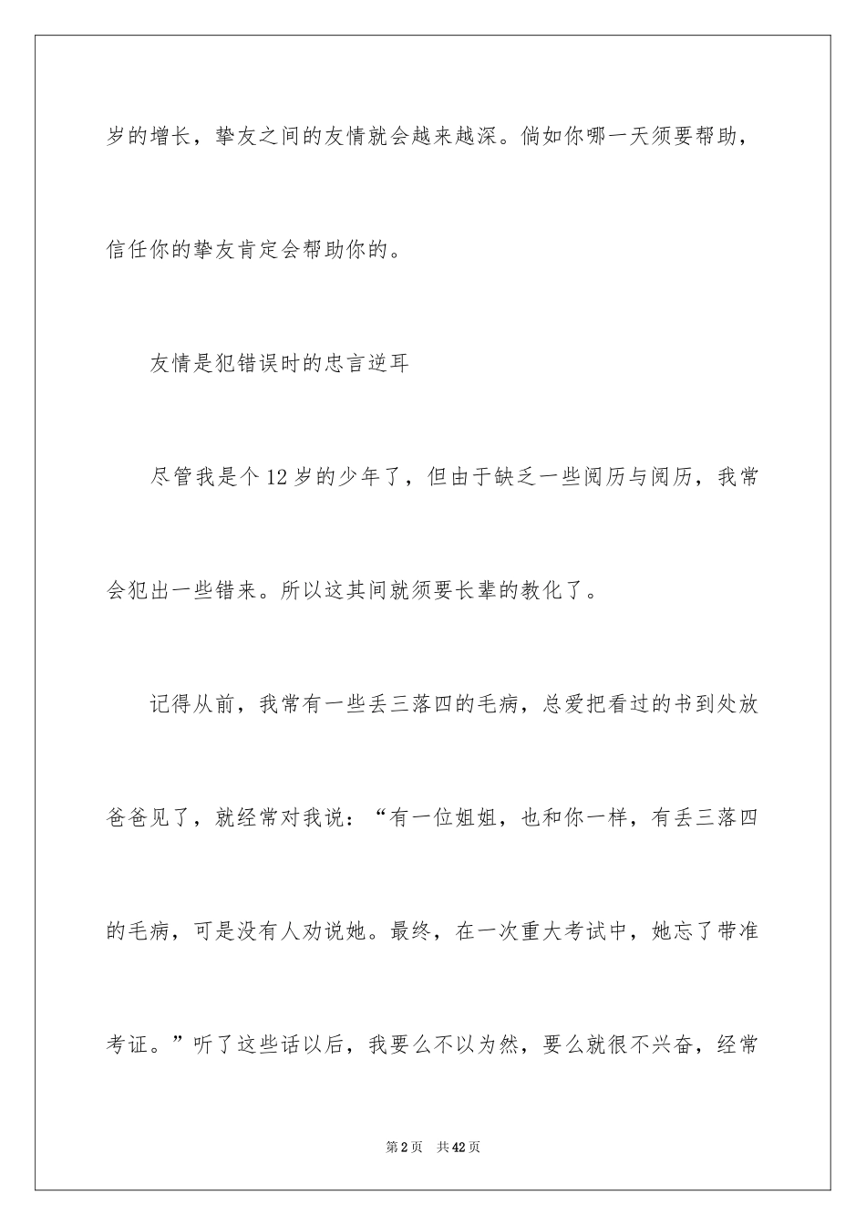 2024以友情为话题作文_2_第2页