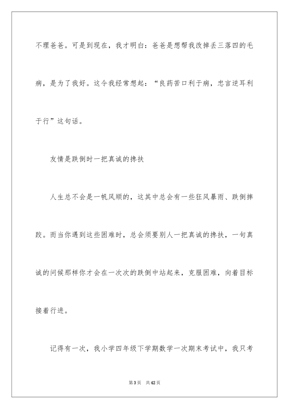 2024以友情为话题作文_2_第3页