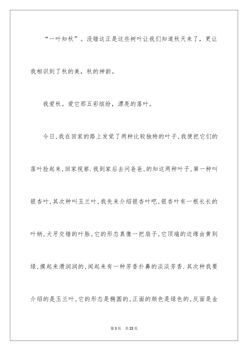 2024冬青作文400字_14_第3页
