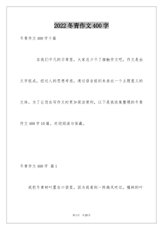 2024冬青作文400字_14