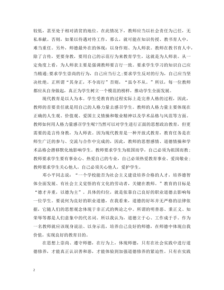 师德师风学习心得体会2000字3篇 _第2页