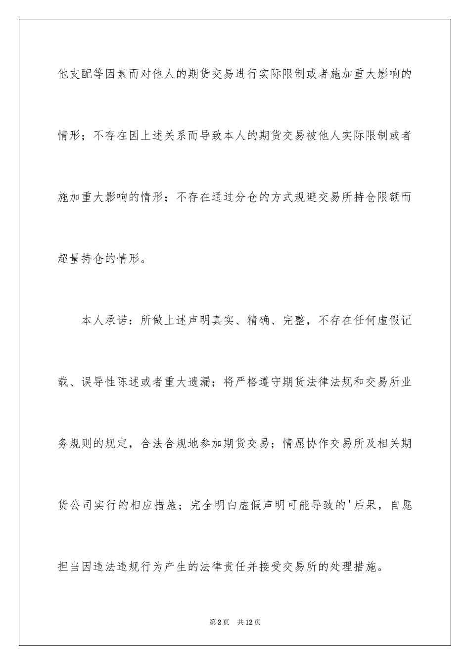 2024合规承诺书_3_第2页