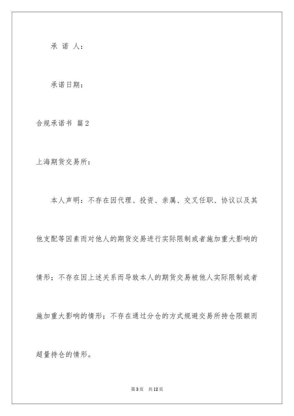 2024合规承诺书_3_第3页