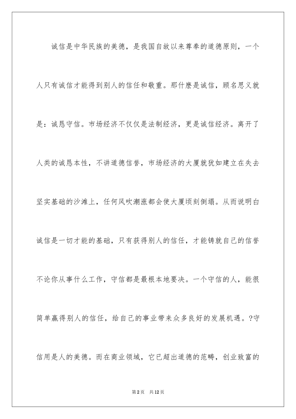 2024公司发言稿开场白_第2页