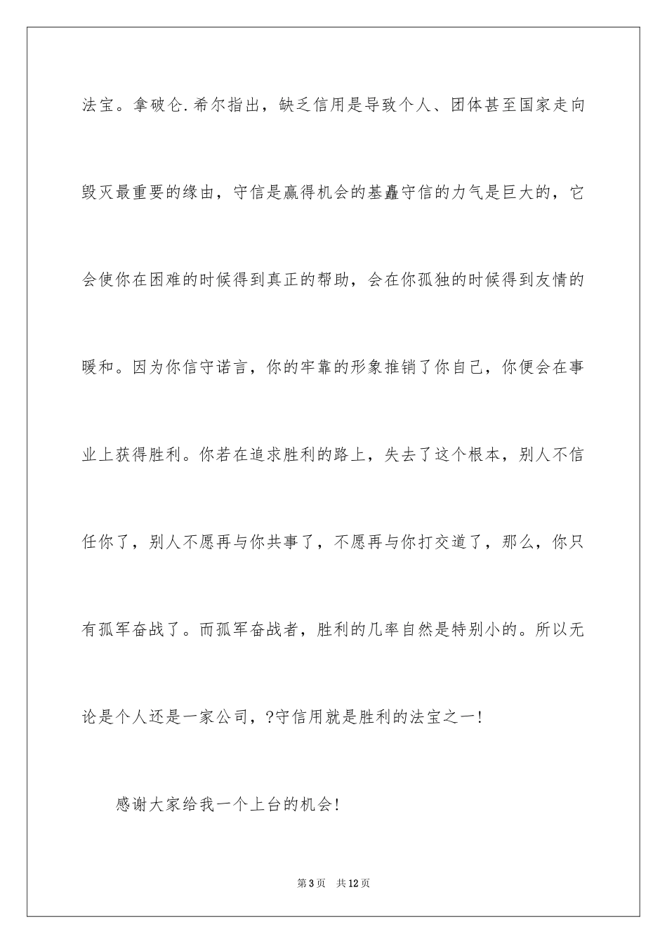 2024公司发言稿开场白_第3页