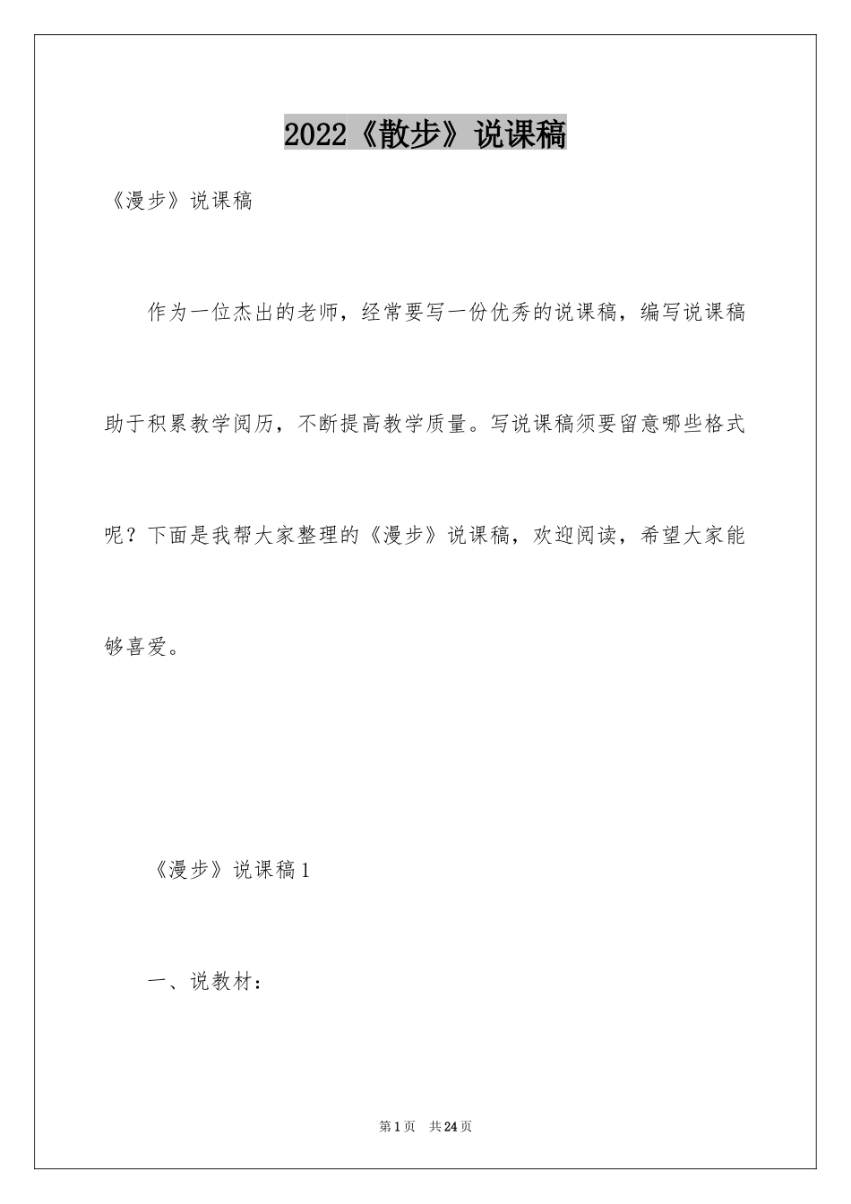 2024《散步》说课稿_4_第1页