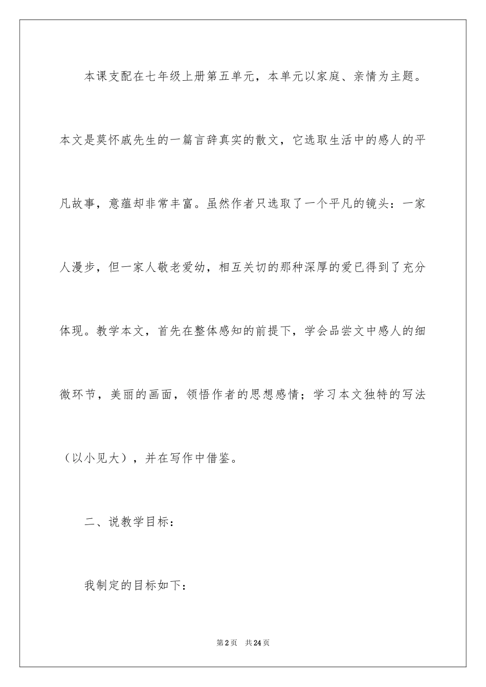 2024《散步》说课稿_4_第2页