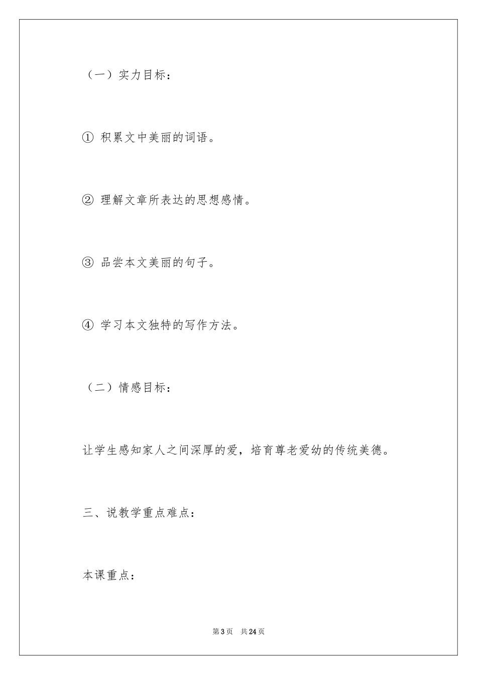 2024《散步》说课稿_4_第3页