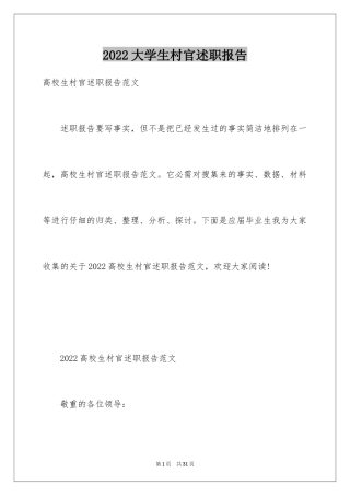 2024大学生村官述职报告_4