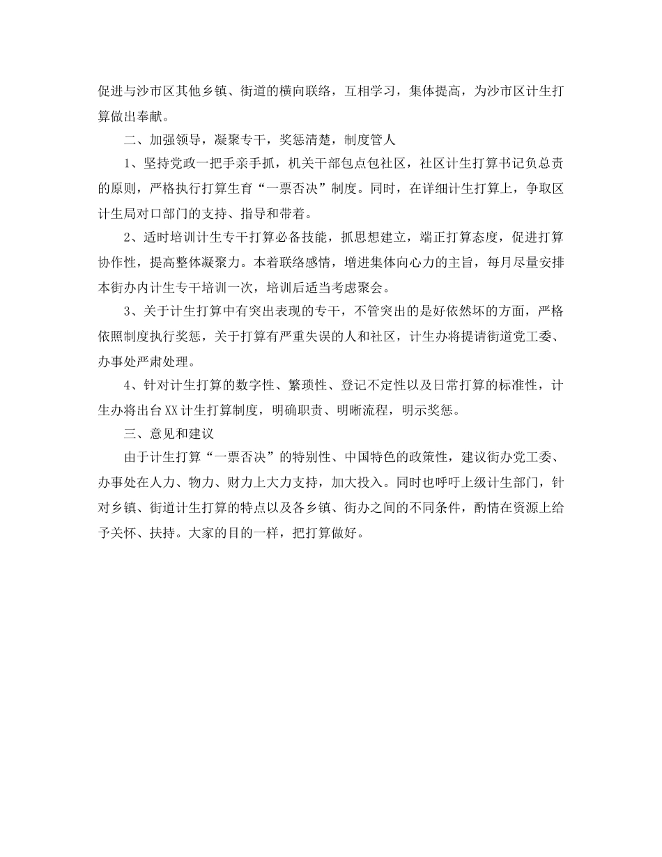 人口和参考计划生育2020年下半年工作参考计划范文 _第2页