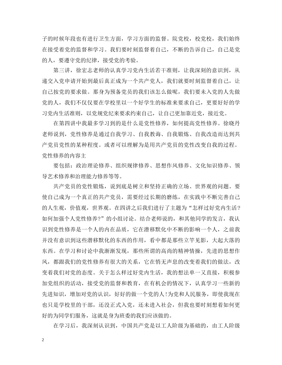 党校心得体会论文3篇 _第2页