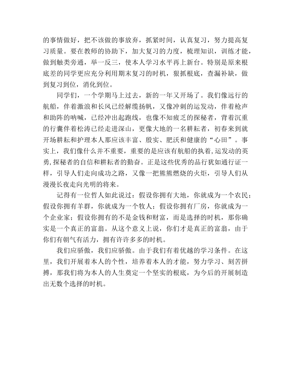 期末复习国旗下讲话微笑面对期末考试 _第2页