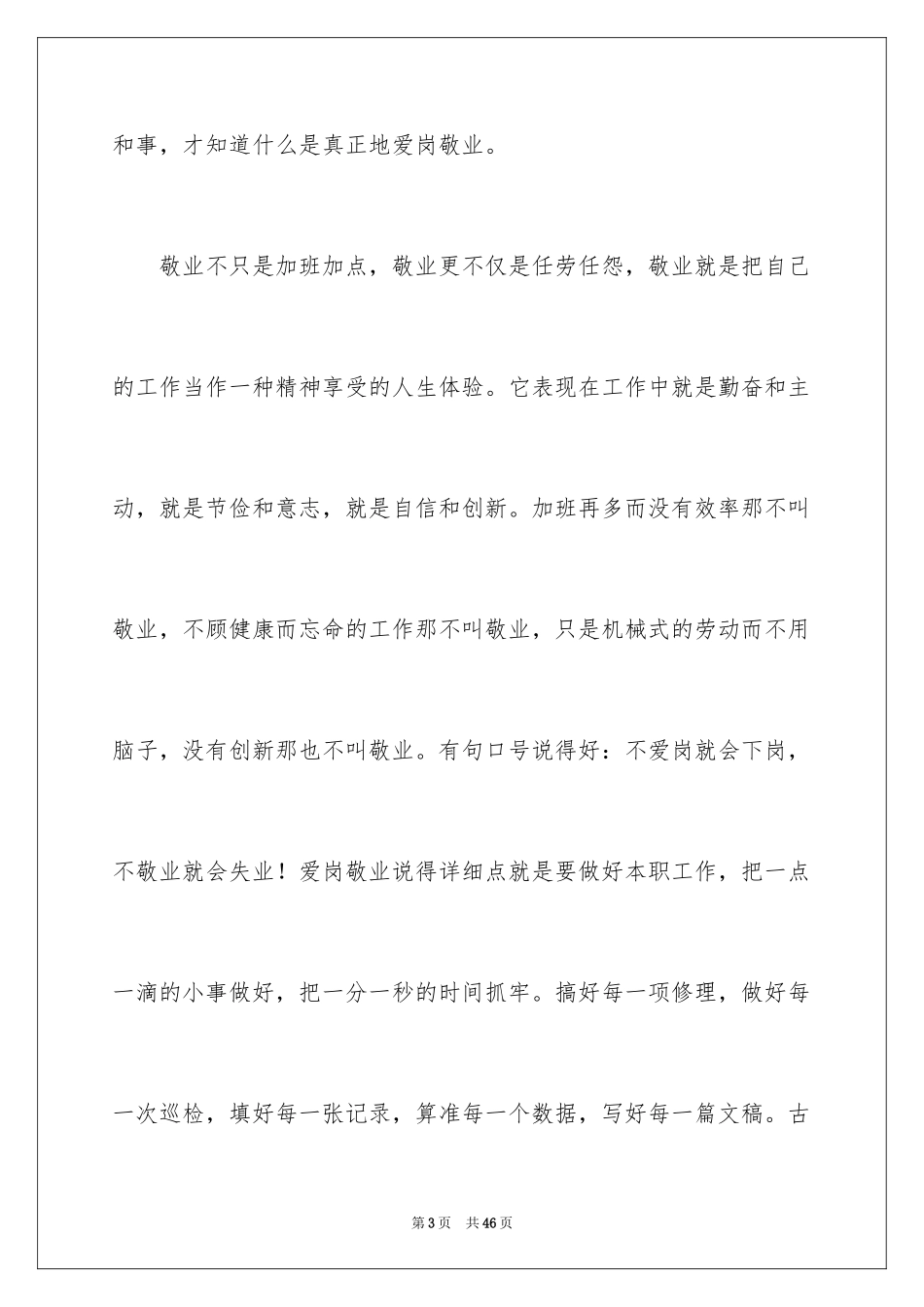 2024做一名优秀员工演讲稿_101_第3页