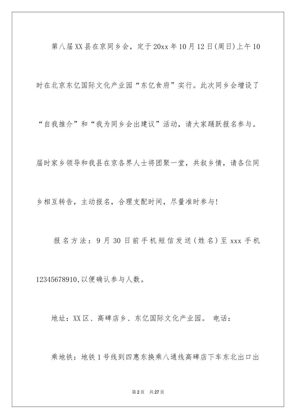 2024同乡会邀请函_4_第2页