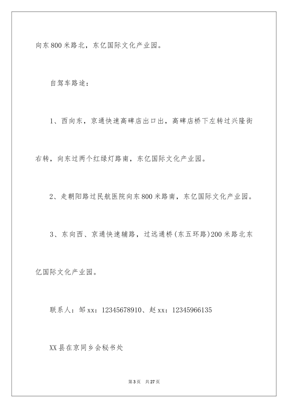 2024同乡会邀请函_4_第3页