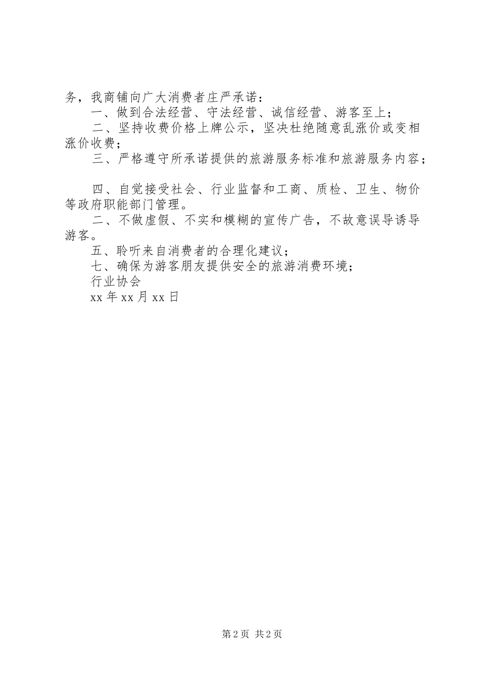 中学诚信倡议书_第2页