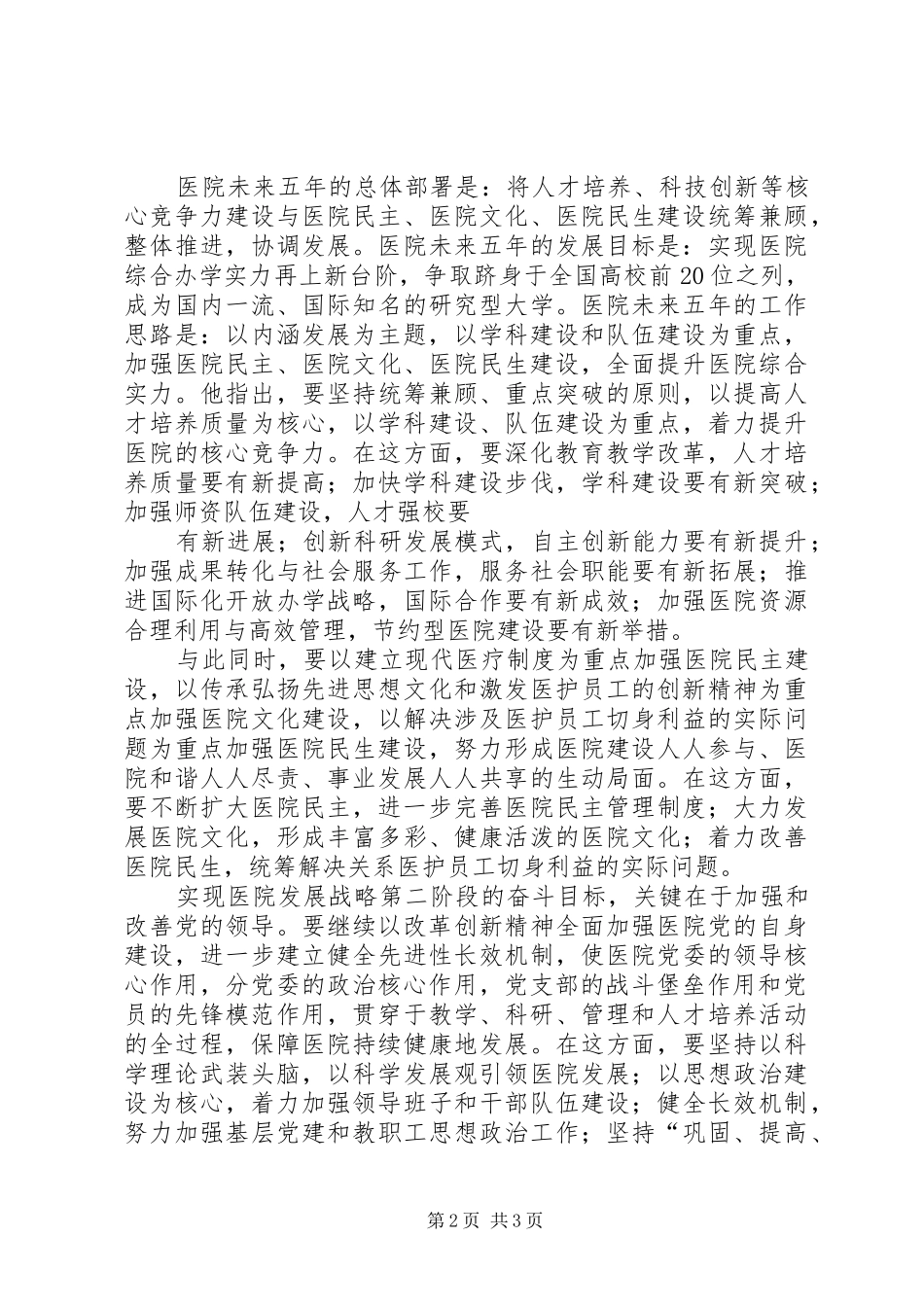 学校第二次党代会精神”体会心得_第2页