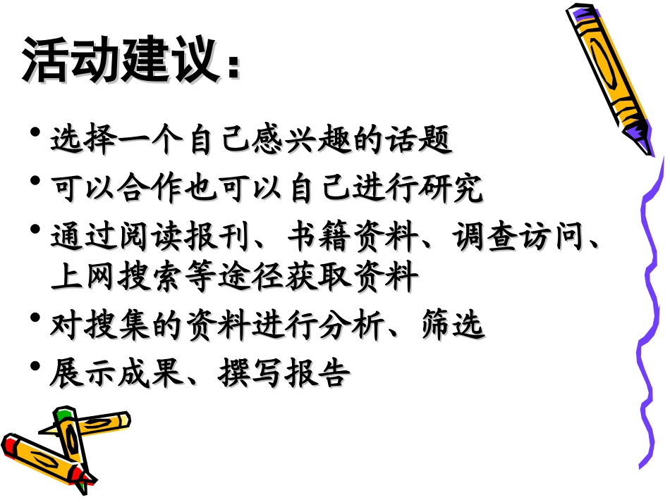 利用信息，写简单的研究报告_第2页