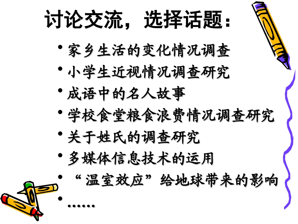 利用信息，写简单的研究报告_第3页