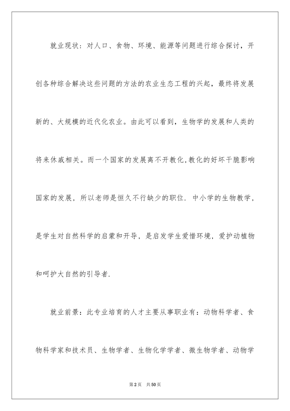 2024大学生职业规划_961_第2页