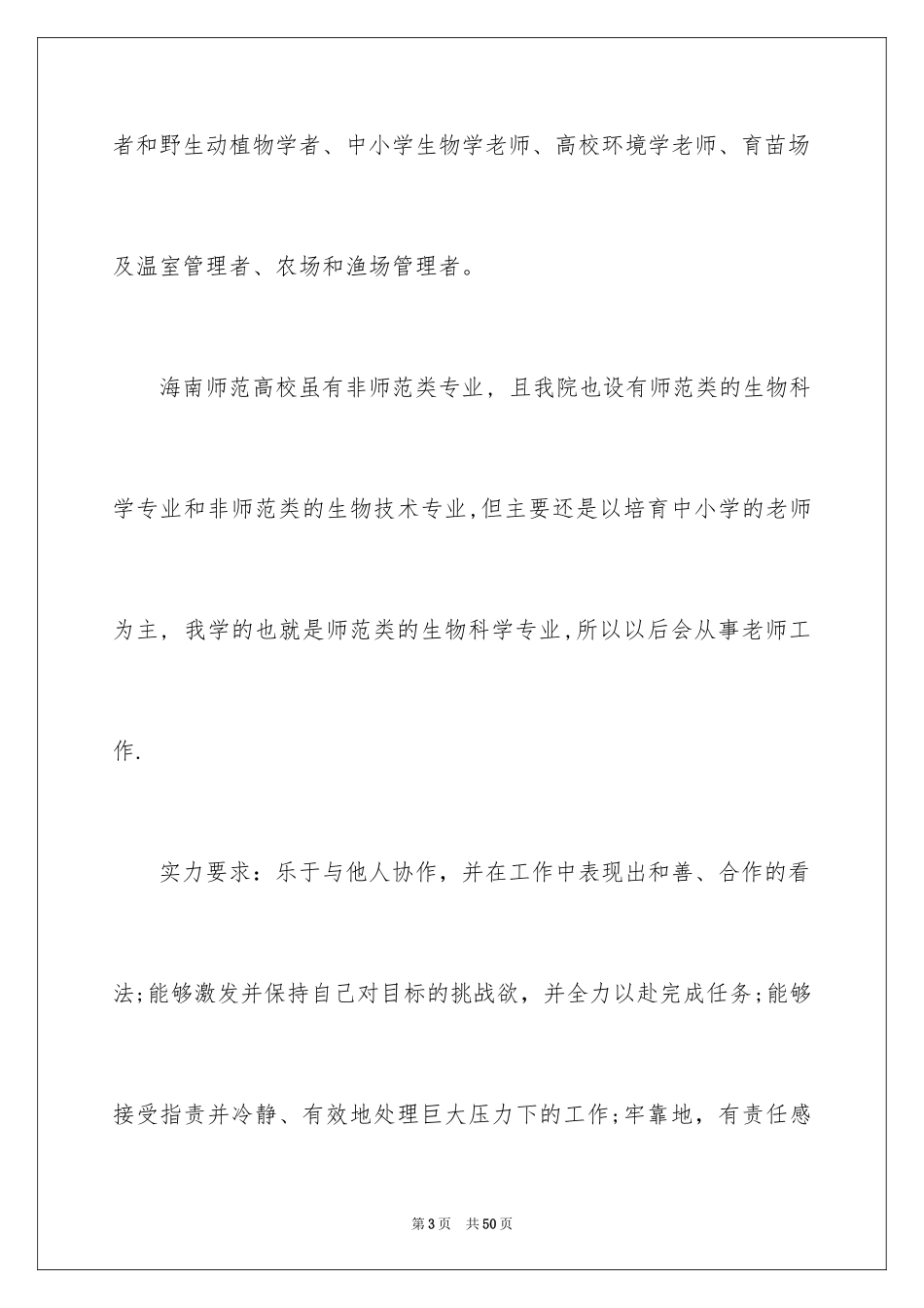 2024大学生职业规划_961_第3页