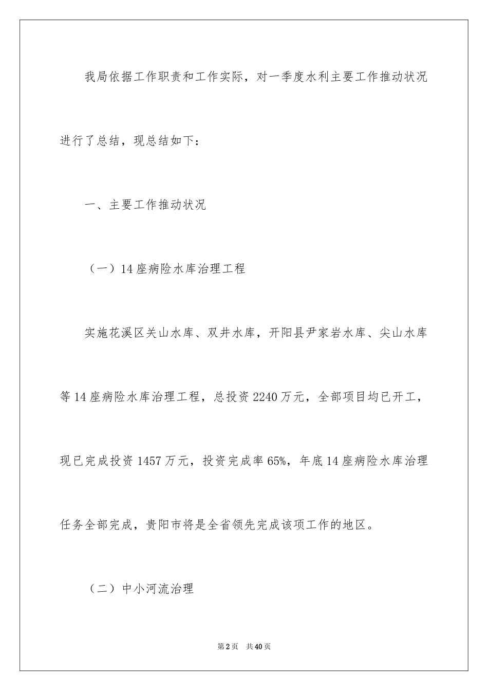 2024季度工作总结_672_第2页